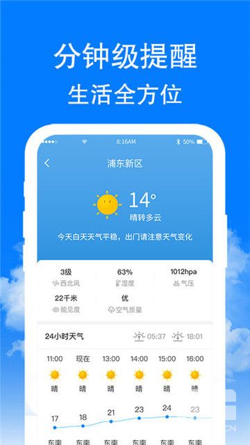 海燕天气app