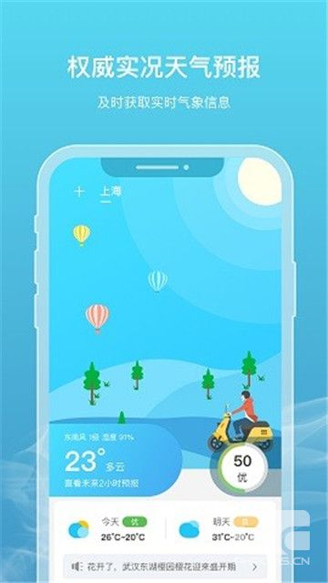 新氧天气app