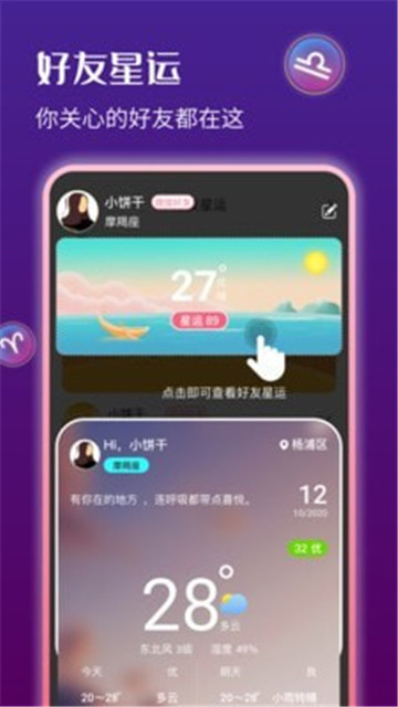 星运天气appapp下载-星运天气appapp官方版v1.2.1