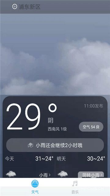 音悦天气预报