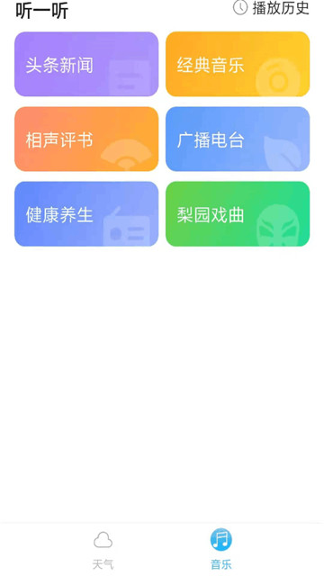 音悦天气预报app下载-音悦天气预报app软件最新版v1.0.6