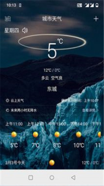 云上天气appapp下载-云上天气appapp最新版v1.0.0