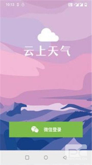 云上天气app