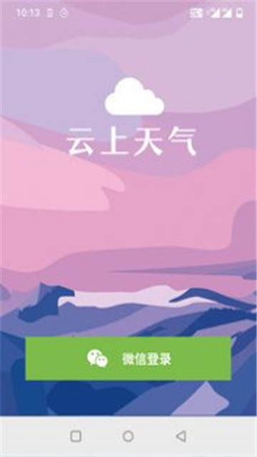 云上天气appapp下载-云上天气appapp最新版v1.0.0