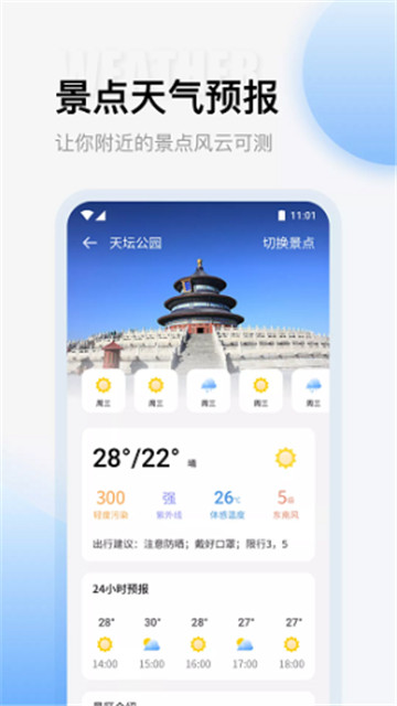 云彩天气新版app下载-云彩天气新版app最新版下载v1.0.2