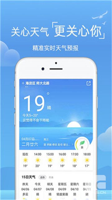 52天气预报app