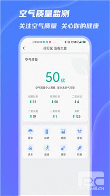 爱出行天气app