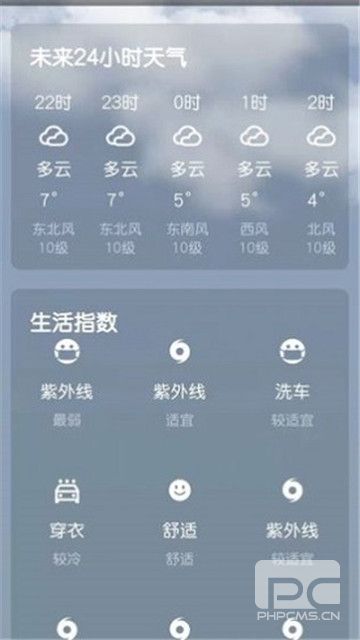 日上天气app