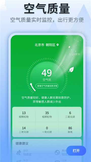 立秋天气预报app下载app安装-立秋天气预报app最新版下载v1.0.3718