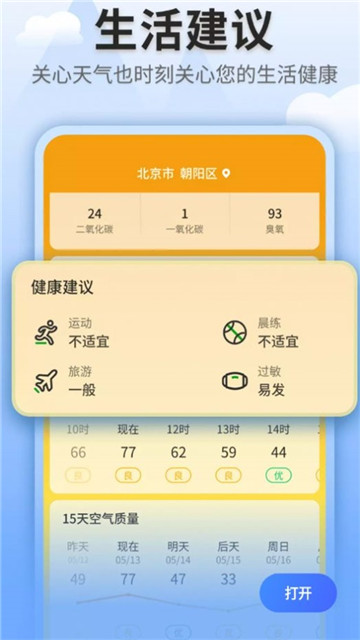 立秋天气预报app下载app安装-立秋天气预报app最新版下载v1.0.3718