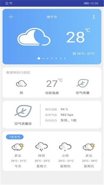 云知天气appapp下载-云知天气appapp官方版v1.1