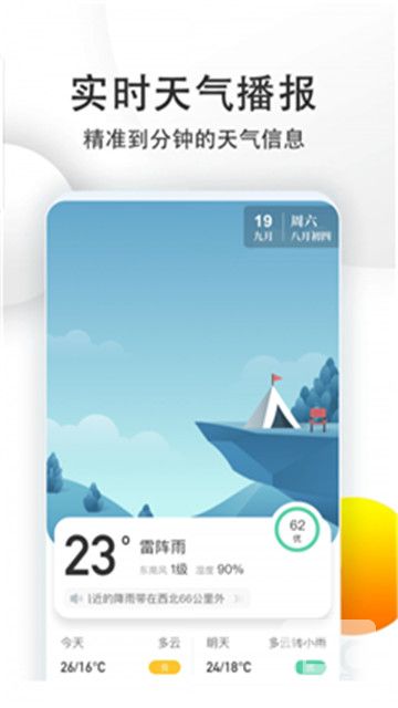 喵汪天气app