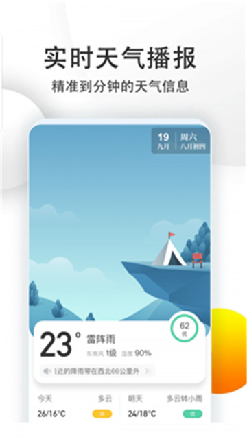 喵汪天气appapp下载-喵汪天气appappv1.0.2