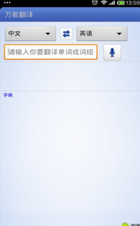 万能翻译安卓版手机软件下载-万能翻译无广告版app下载