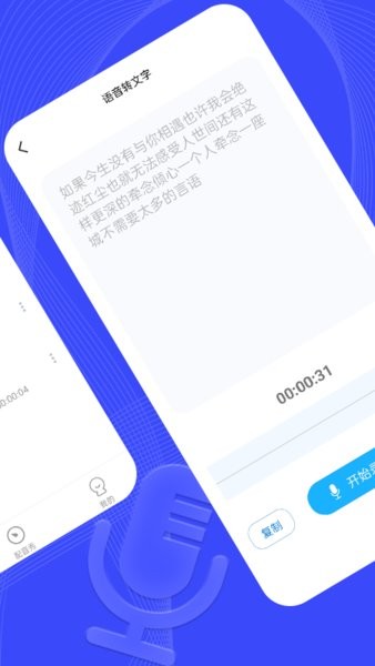 捷速录音转文字安卓版手机软件下载-捷速录音转文字无广告版app下载