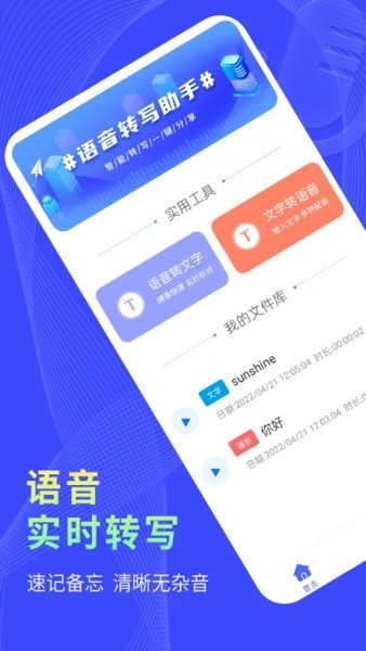 捷速录音转文字安卓版手机软件下载-捷速录音转文字无广告版app下载