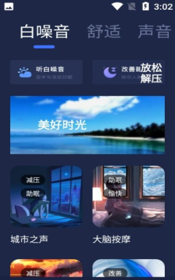 小睡眠白噪音下载app安装-小睡眠白噪音最新版下载