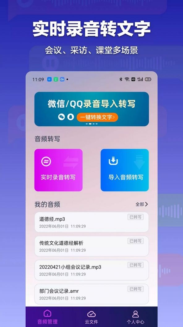 录音转文字全能助手最新版手机app下载-录音转文字全能助手无广告版下载