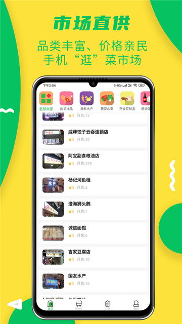 亿菜场新版app下载-亿菜场新版app软件最新版v2.2.0