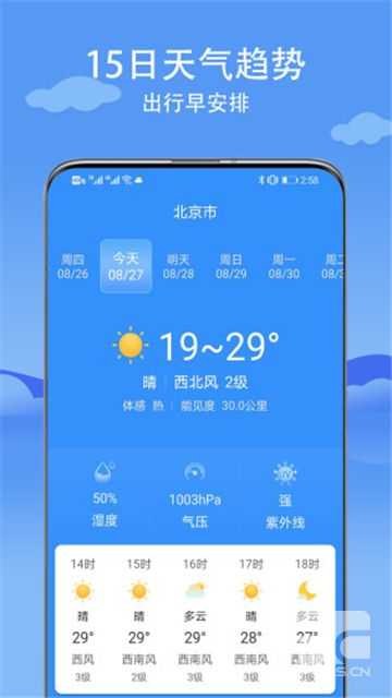 舒心天气预报app