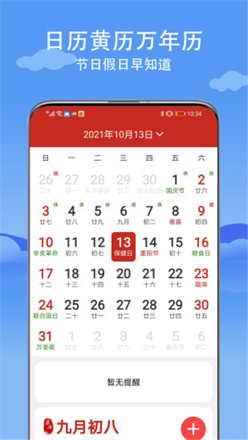 舒心天气预报app下载-舒心天气预报app软件免费app下载v2.5.2