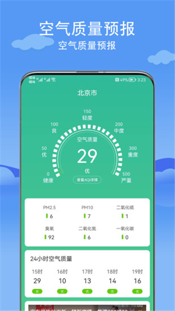 舒心天气预报app下载-舒心天气预报app软件免费app下载v2.5.2