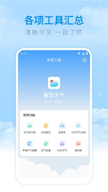 番茄天气新版app下载-番茄天气新版app手机版v2.9.13