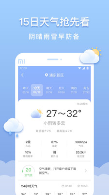 晴云天气app