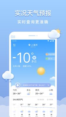 晴云天气app下载-晴云天气app官方版v1.0.0