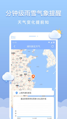 晴云天气app下载-晴云天气app官方版v1.0.0