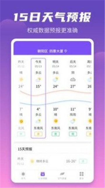 顺意天气预报app-顺意天气预报app官方版下载v1.0.220418.161