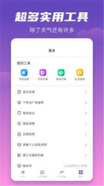 顺意天气预报app-顺意天气预报app官方版下载v1.0.220418.161