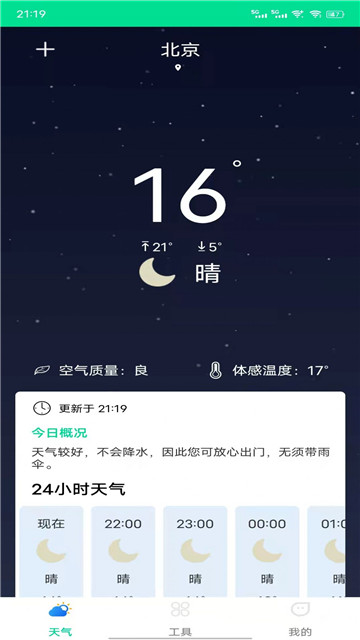 心动天气预报app下载-心动天气预报app最新版v2022.04.03