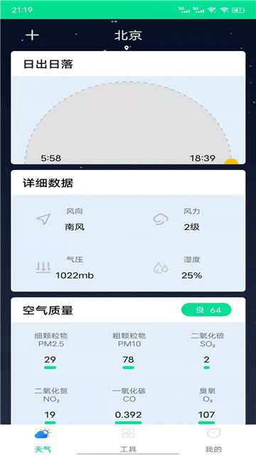 心动天气预报app下载-心动天气预报app最新版v2022.04.03