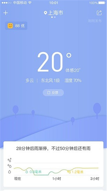 幕光天气新版app下载-幕光天气新版app官方下载v1.0