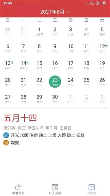 幕光天气新版app下载-幕光天气新版app官方下载v1.0