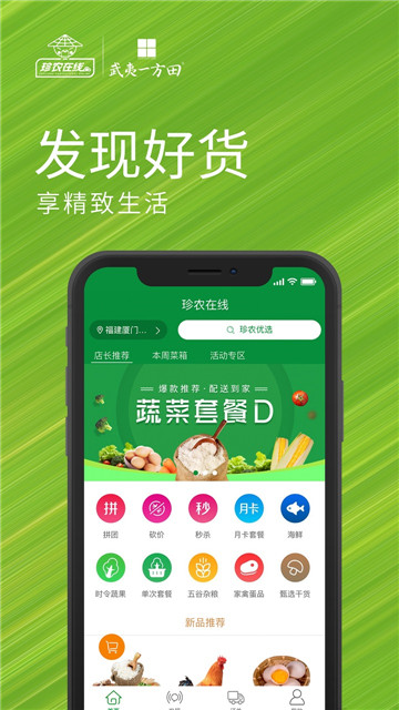 珍农智选app下载-珍农智选app软件免费app下载v2.2.7