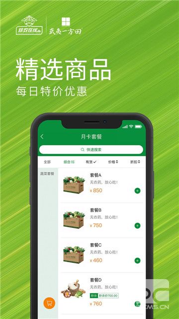 珍农智选app