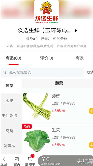 众选生鲜app下载-众选生鲜app下载最新版v3.0