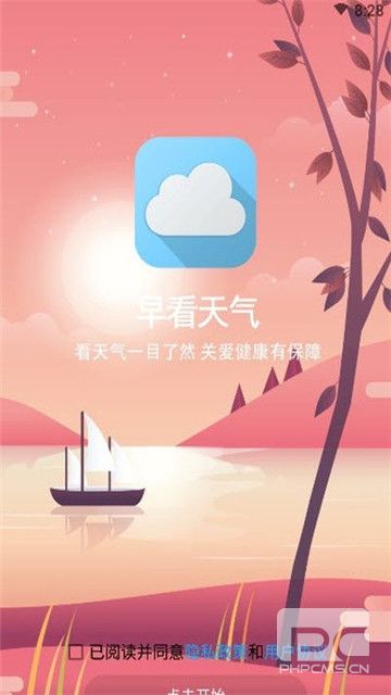 早看天气app