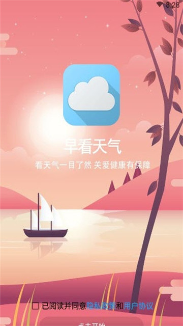 早看天气app下载-早看天气app软件最新版v1.0