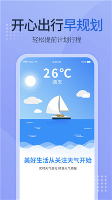 多乐天气预报app-多乐天气预报app安卓版v1.1.0