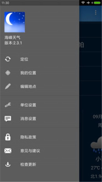 海峰天气新版app-海峰天气新版app官方版下载v1.0.5