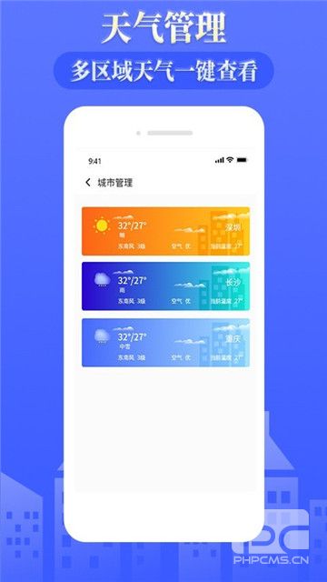 环球天气app