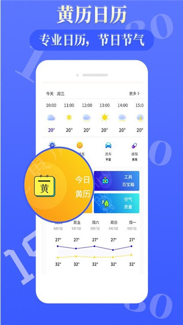 环球天气app下载-环球天气app官方下载v1.0