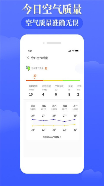 环球天气app下载-环球天气app官方下载v1.0