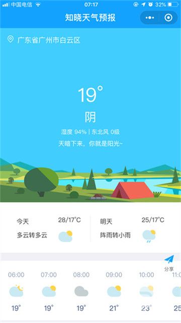 知晓天气app