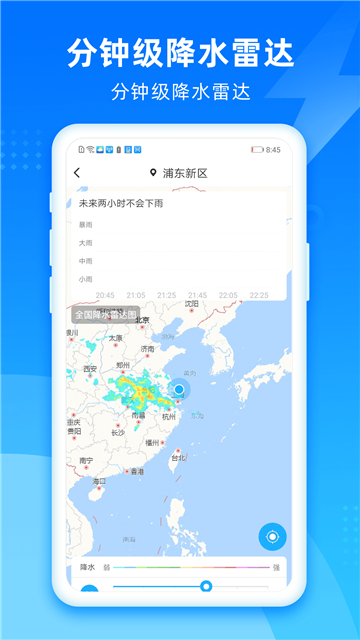 风和天气预报app下载-风和天气预报app下载最新版v1.1.8