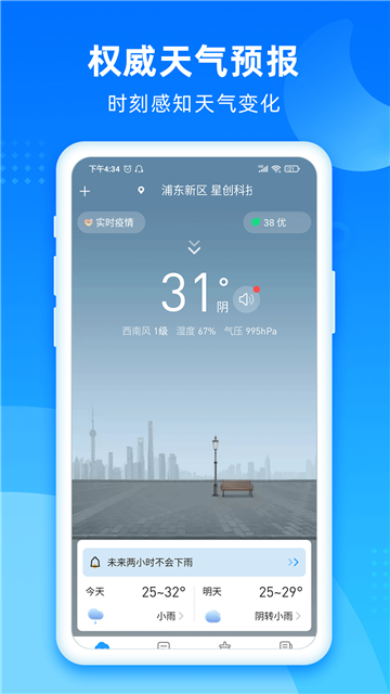 风和天气预报app下载-风和天气预报app下载最新版v1.1.8