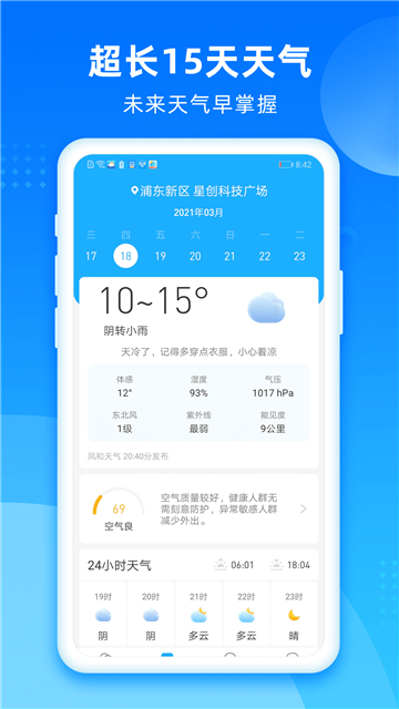 风和天气预报app下载-风和天气预报app下载最新版v1.1.8